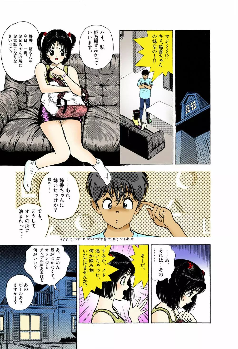 【フルカラー成人版】ANGEL 6 Complete版 Page.11