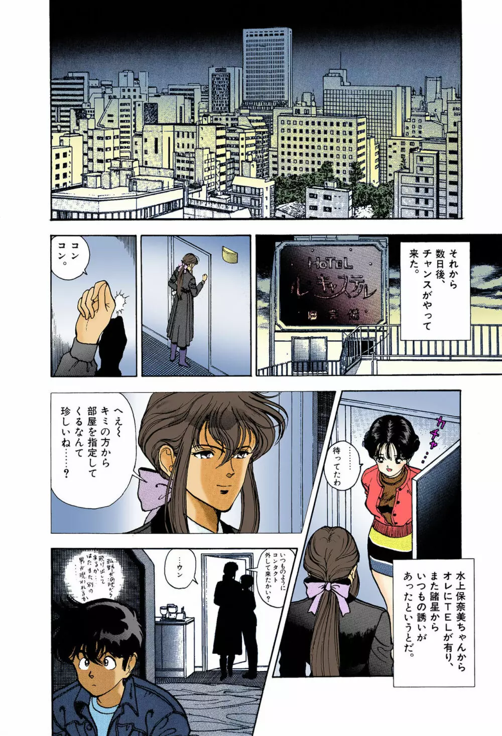 【フルカラー成人版】ANGEL 6 Complete版 Page.110