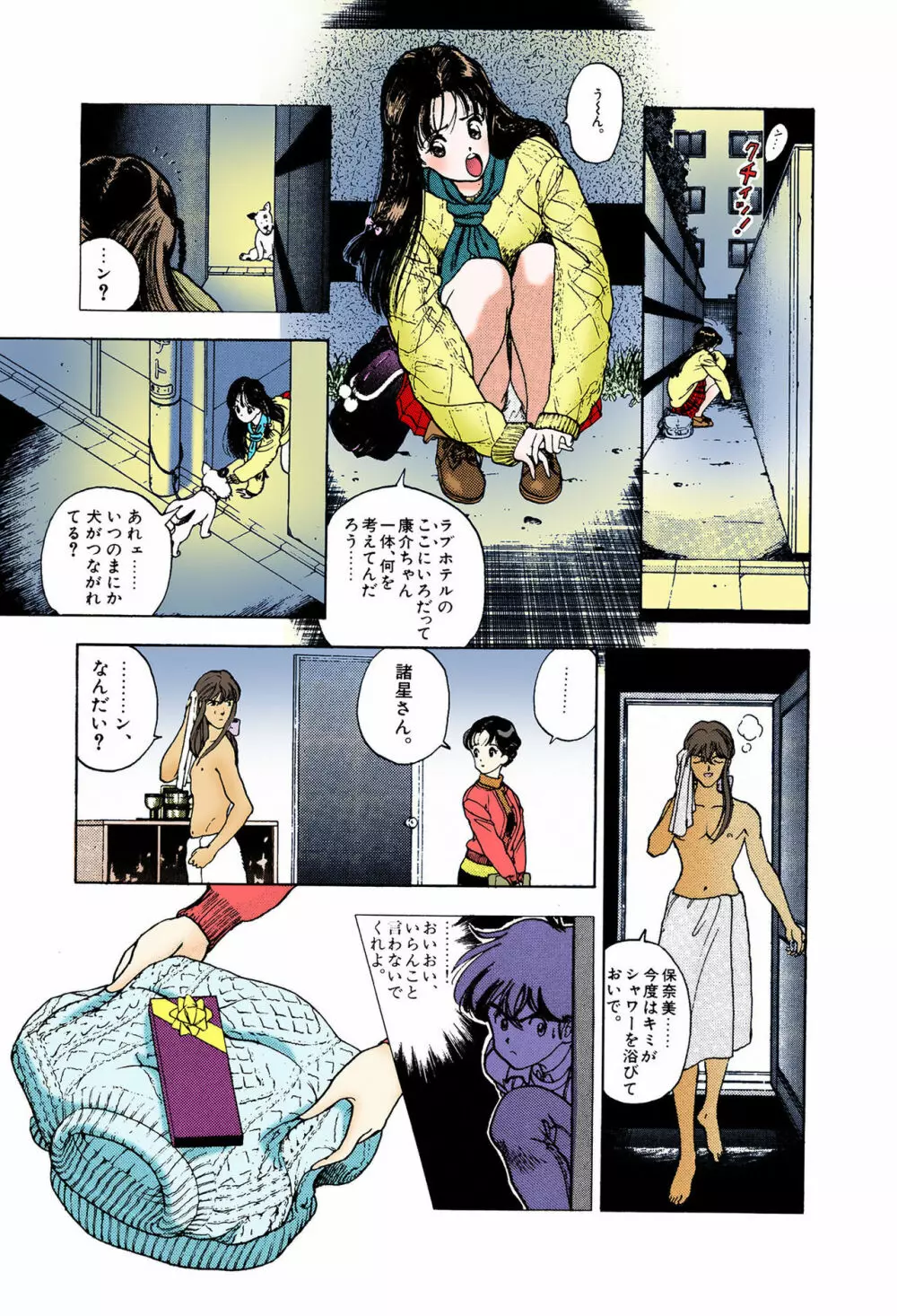 【フルカラー成人版】ANGEL 6 Complete版 Page.111