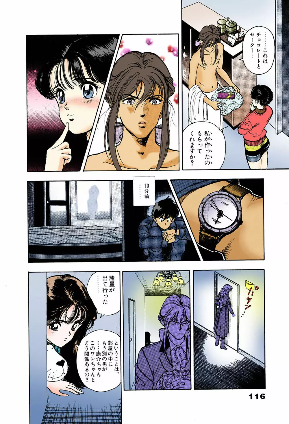 【フルカラー成人版】ANGEL 6 Complete版 Page.112