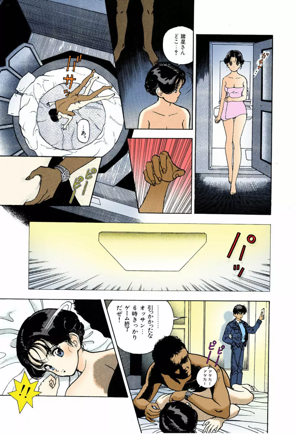 【フルカラー成人版】ANGEL 6 Complete版 Page.113
