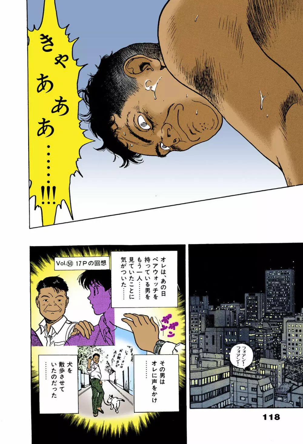 【フルカラー成人版】ANGEL 6 Complete版 Page.114