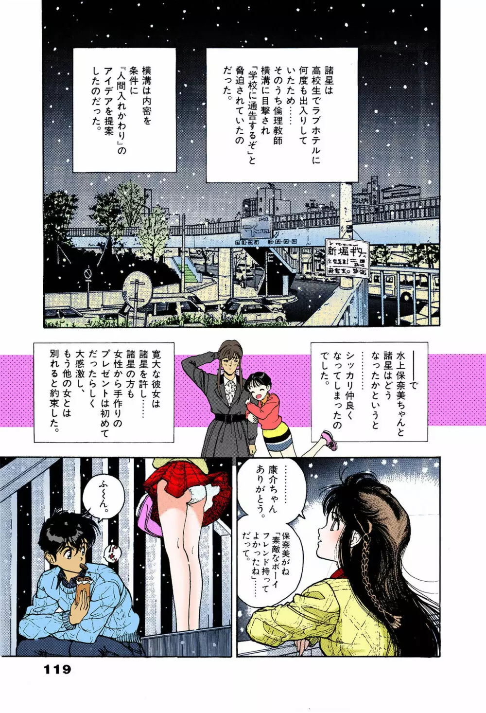 【フルカラー成人版】ANGEL 6 Complete版 Page.115