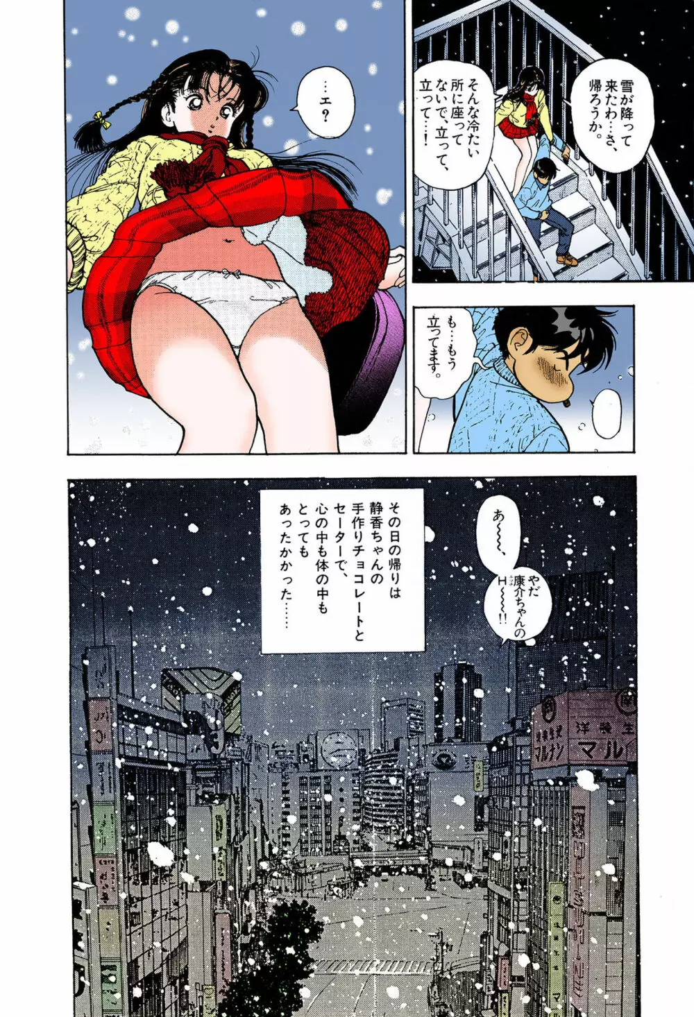 【フルカラー成人版】ANGEL 6 Complete版 Page.116