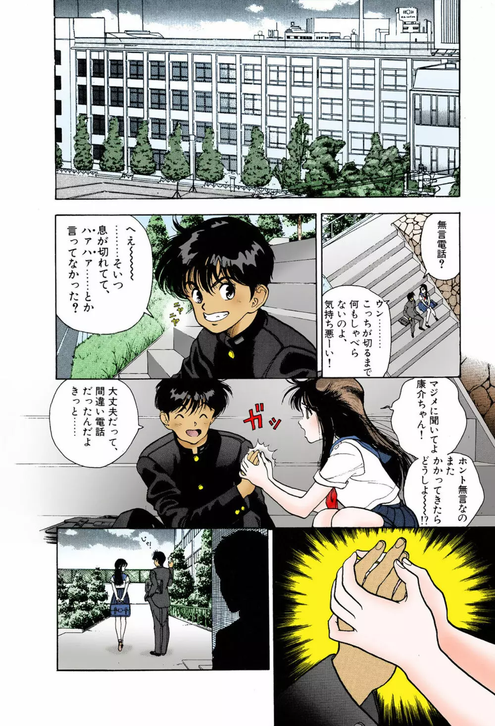 【フルカラー成人版】ANGEL 6 Complete版 Page.120