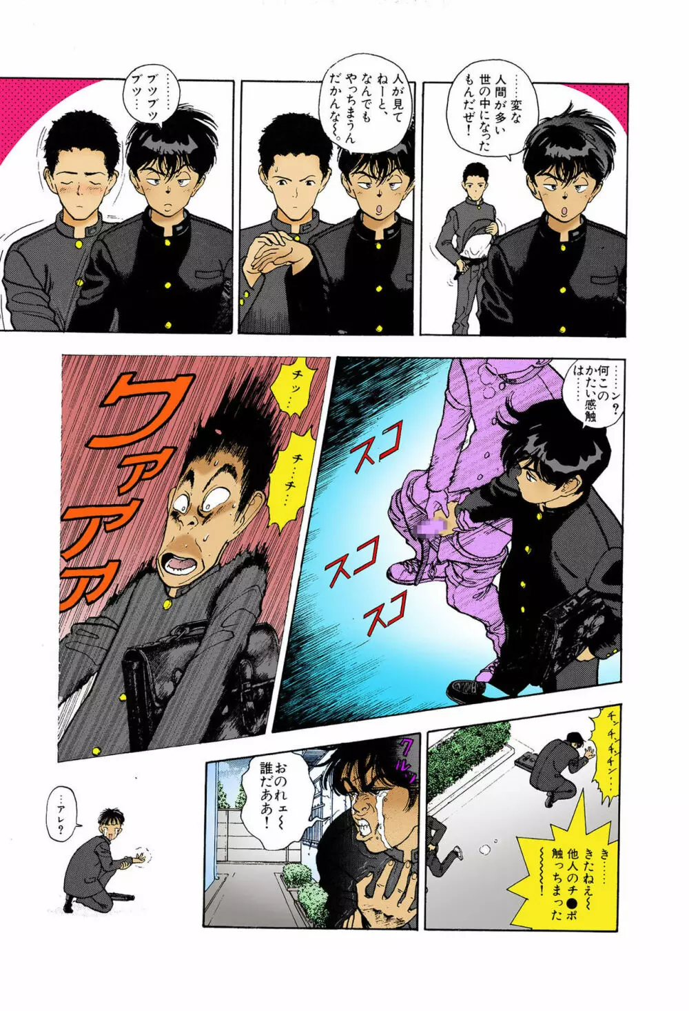 【フルカラー成人版】ANGEL 6 Complete版 Page.121