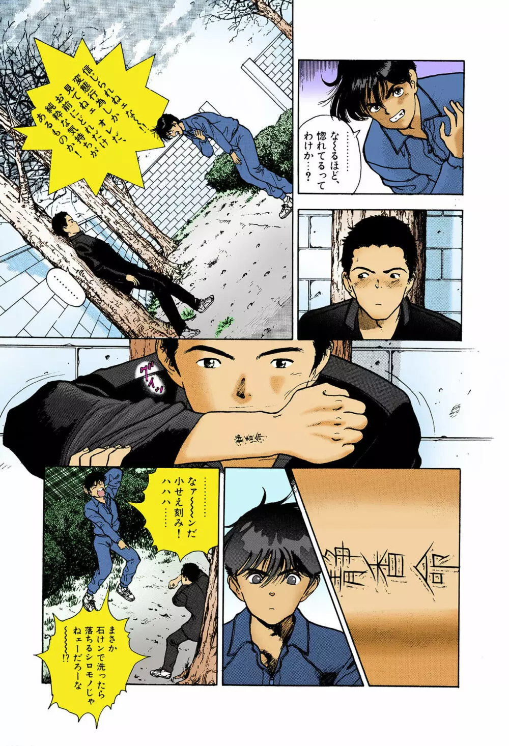 【フルカラー成人版】ANGEL 6 Complete版 Page.127