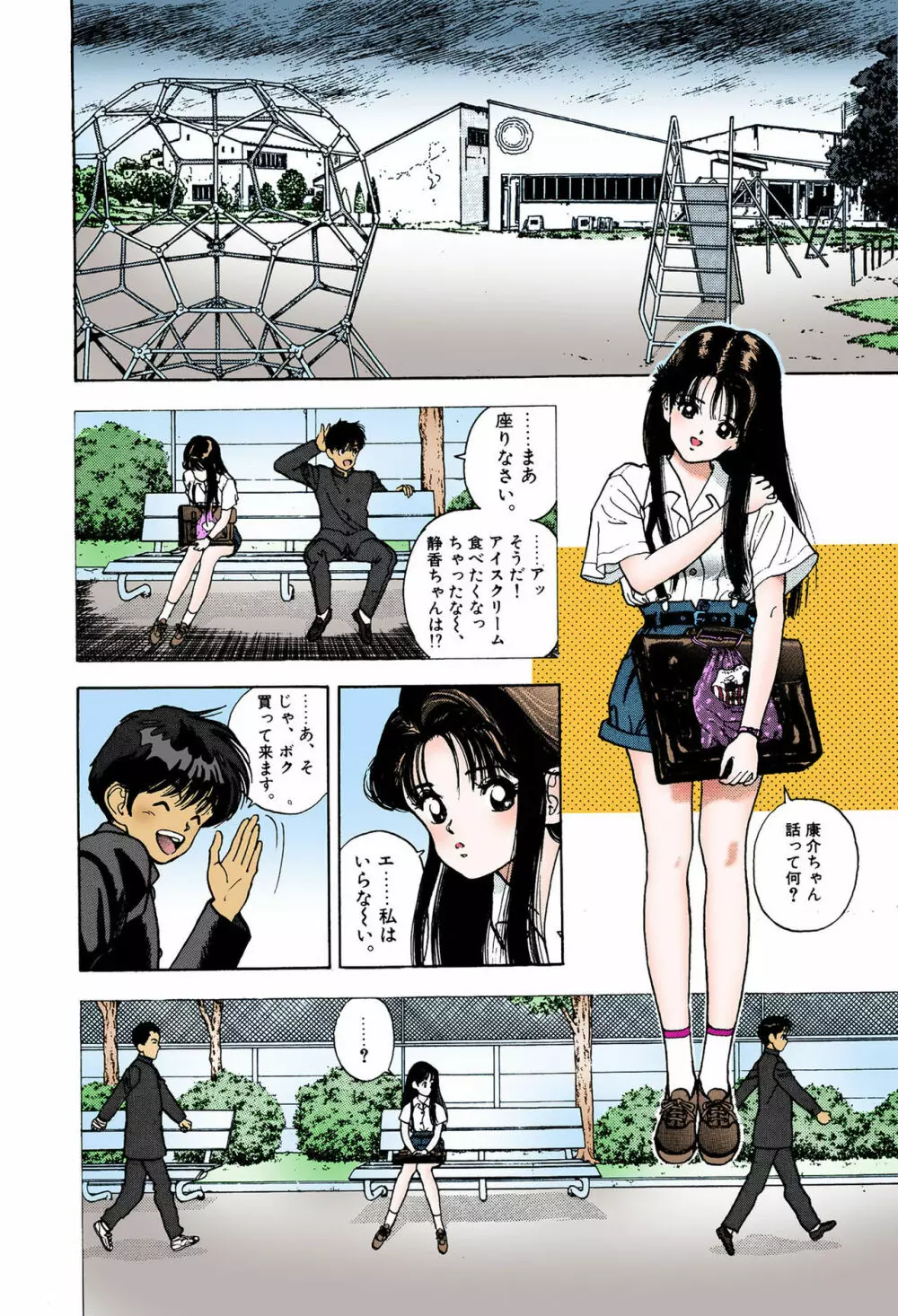 【フルカラー成人版】ANGEL 6 Complete版 Page.130