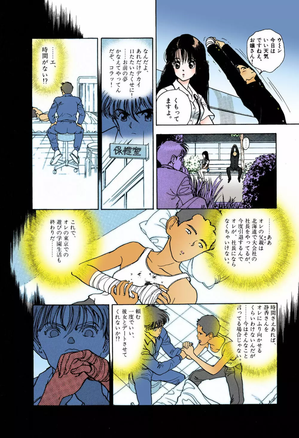 【フルカラー成人版】ANGEL 6 Complete版 Page.132