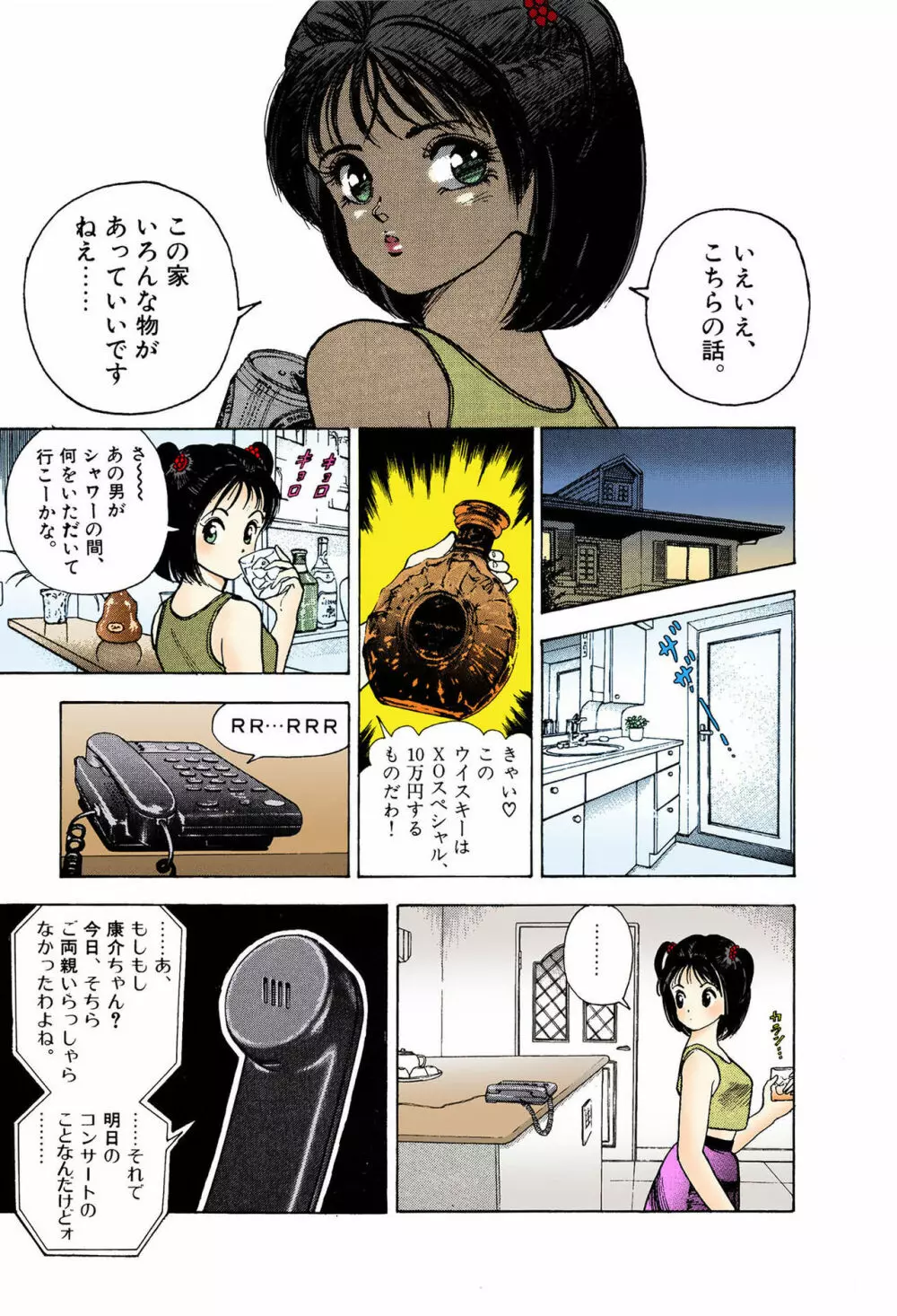 【フルカラー成人版】ANGEL 6 Complete版 Page.15