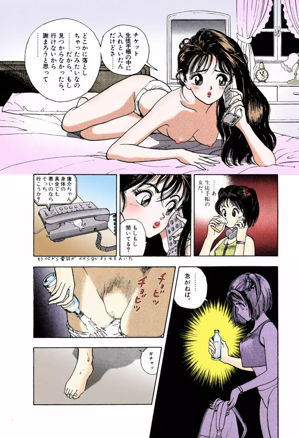 【フルカラー成人版】ANGEL 6 Complete版 Page.16
