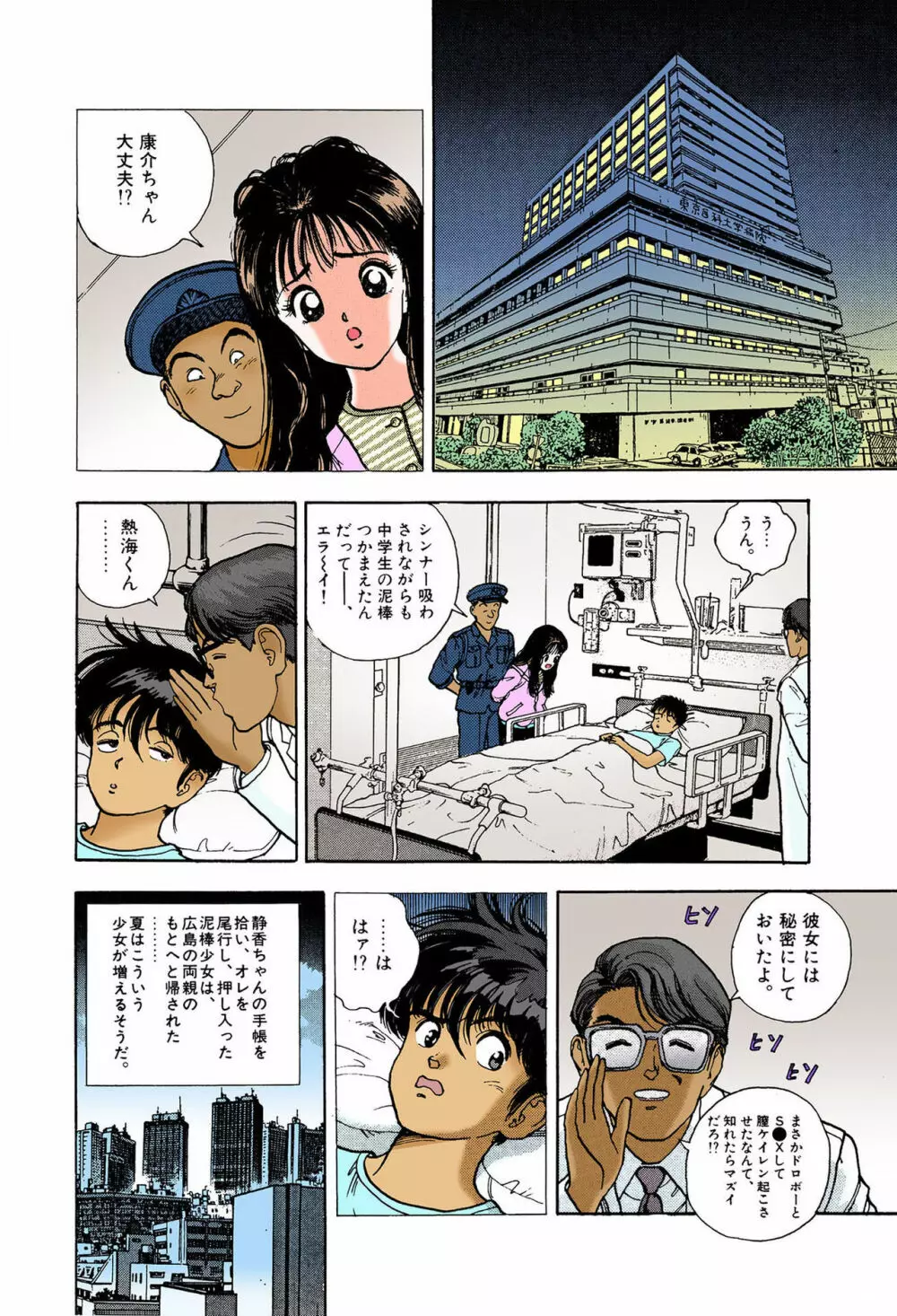 【フルカラー成人版】ANGEL 6 Complete版 Page.22