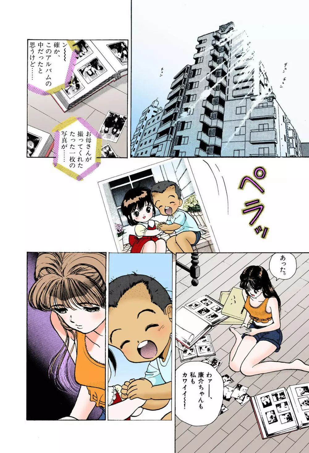 【フルカラー成人版】ANGEL 6 Complete版 Page.24
