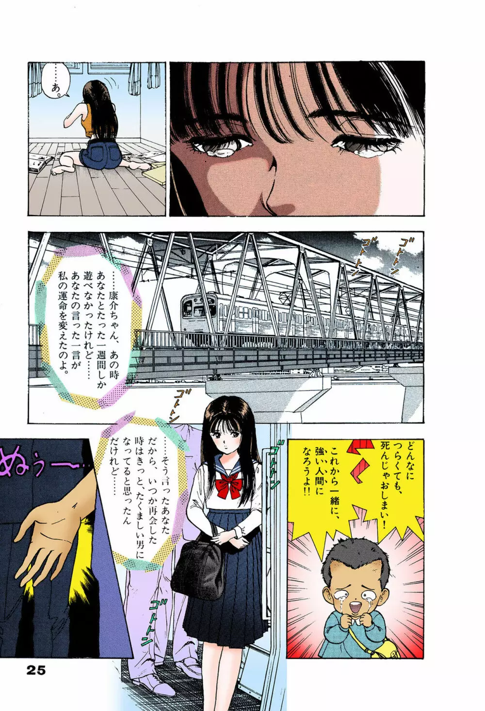 【フルカラー成人版】ANGEL 6 Complete版 Page.25
