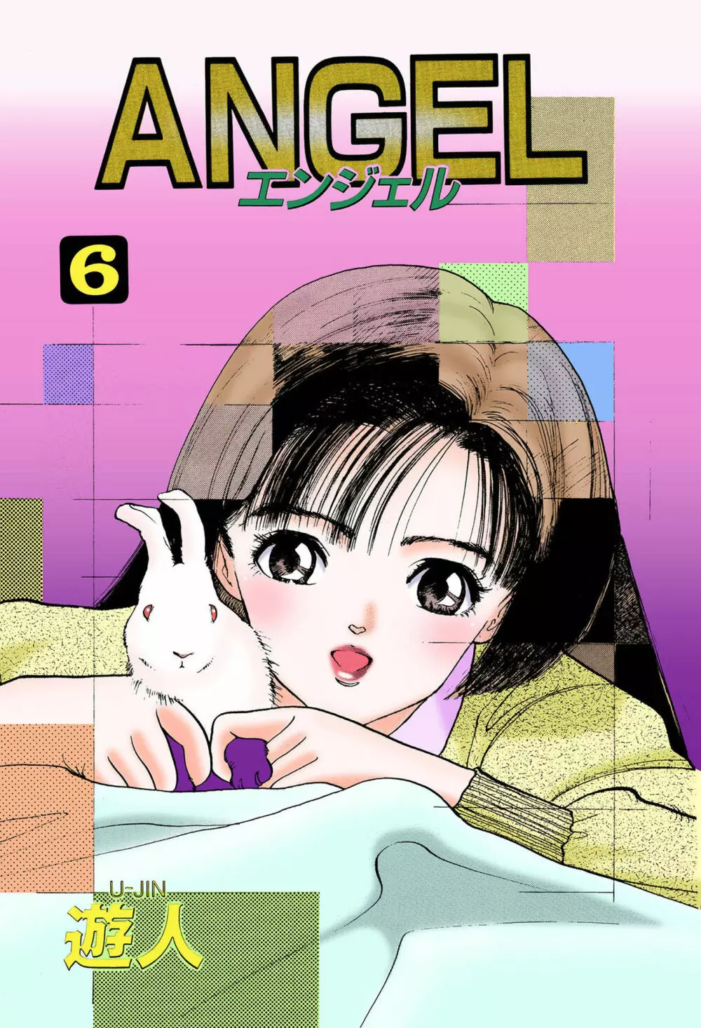 【フルカラー成人版】ANGEL 6 Complete版 Page.3