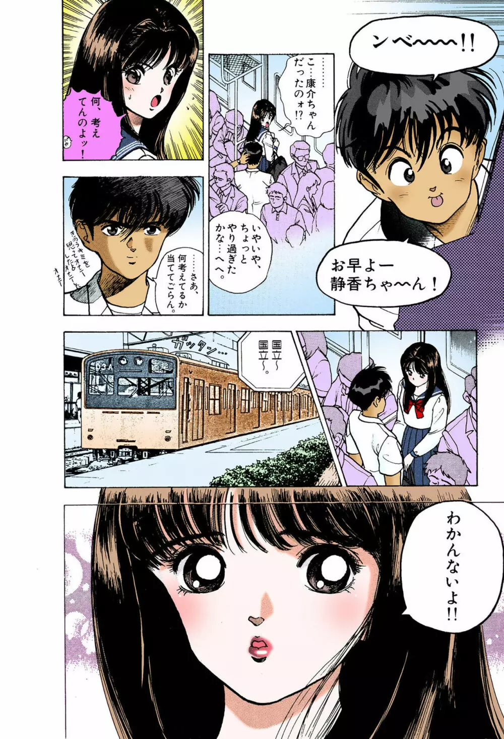 【フルカラー成人版】ANGEL 6 Complete版 Page.30