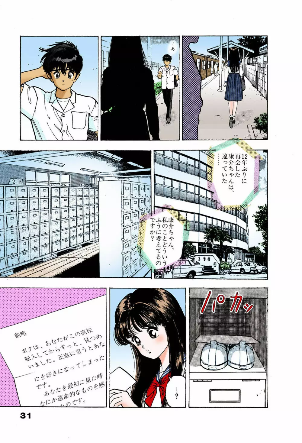 【フルカラー成人版】ANGEL 6 Complete版 Page.31