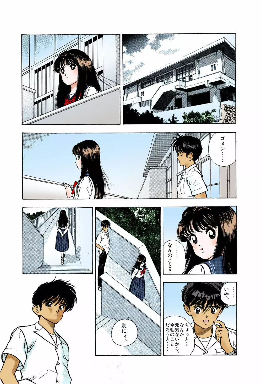 【フルカラー成人版】ANGEL 6 Complete版 Page.33