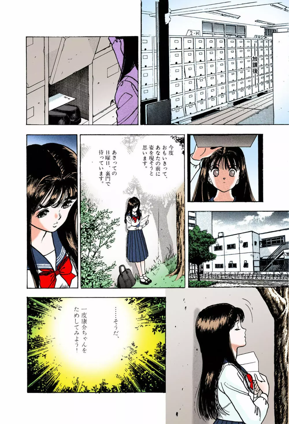 【フルカラー成人版】ANGEL 6 Complete版 Page.34