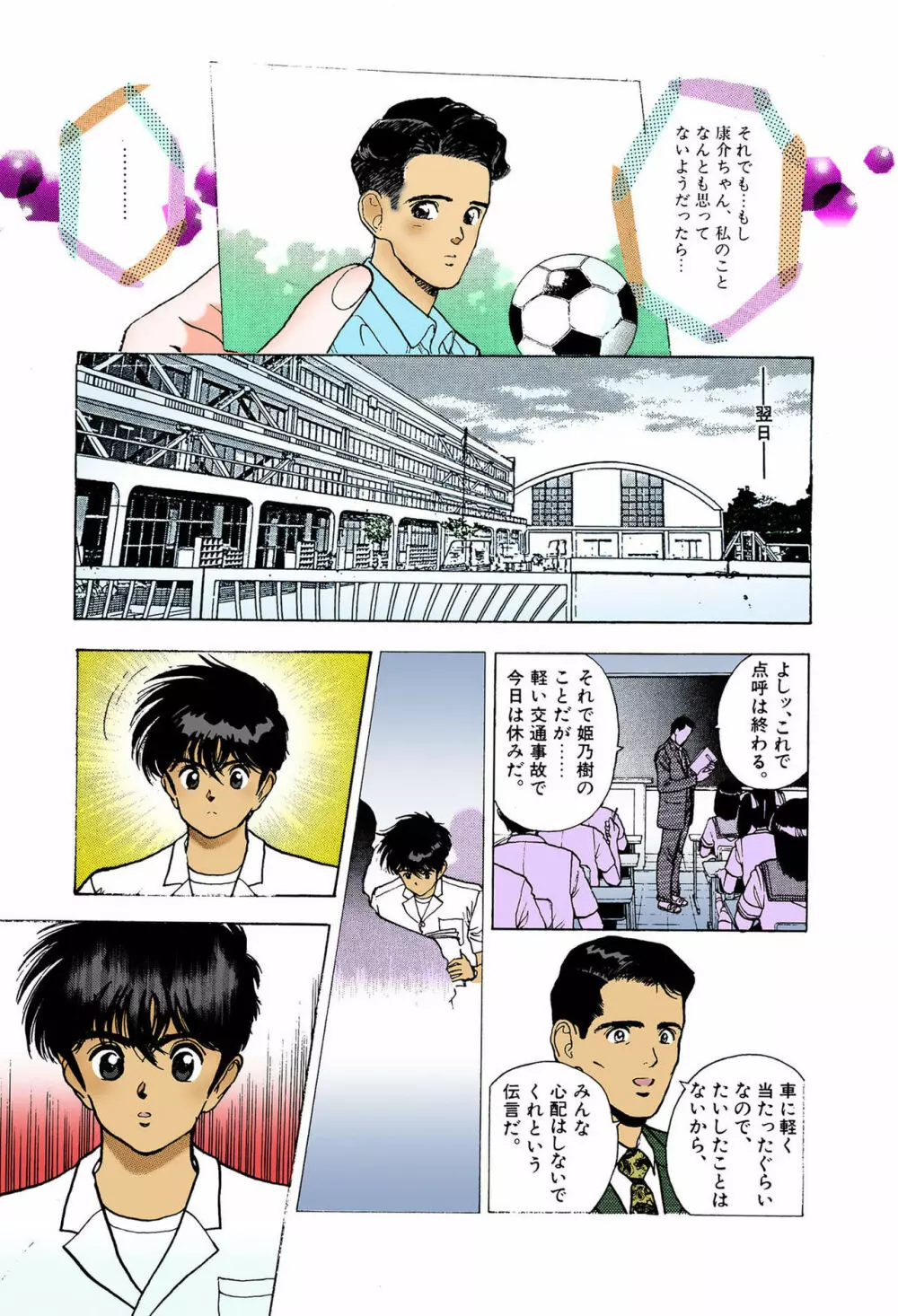 【フルカラー成人版】ANGEL 6 Complete版 Page.35