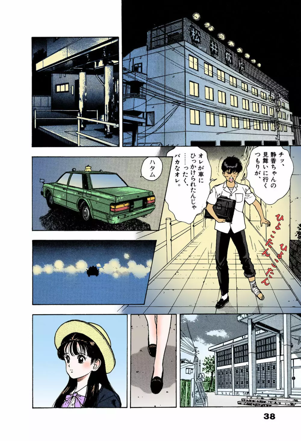 【フルカラー成人版】ANGEL 6 Complete版 Page.38
