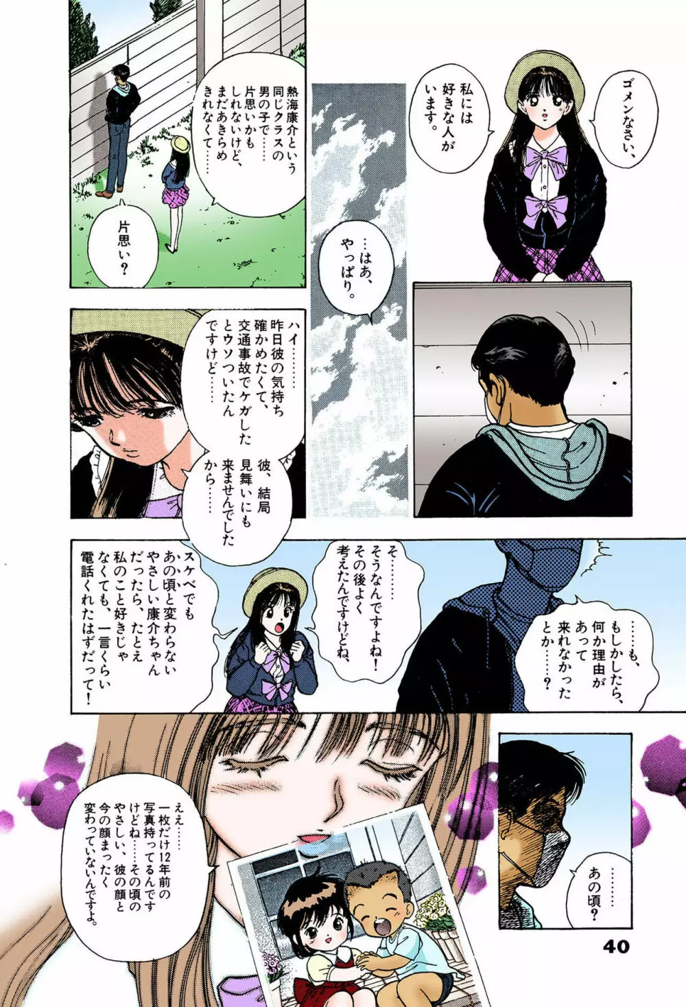 【フルカラー成人版】ANGEL 6 Complete版 Page.40