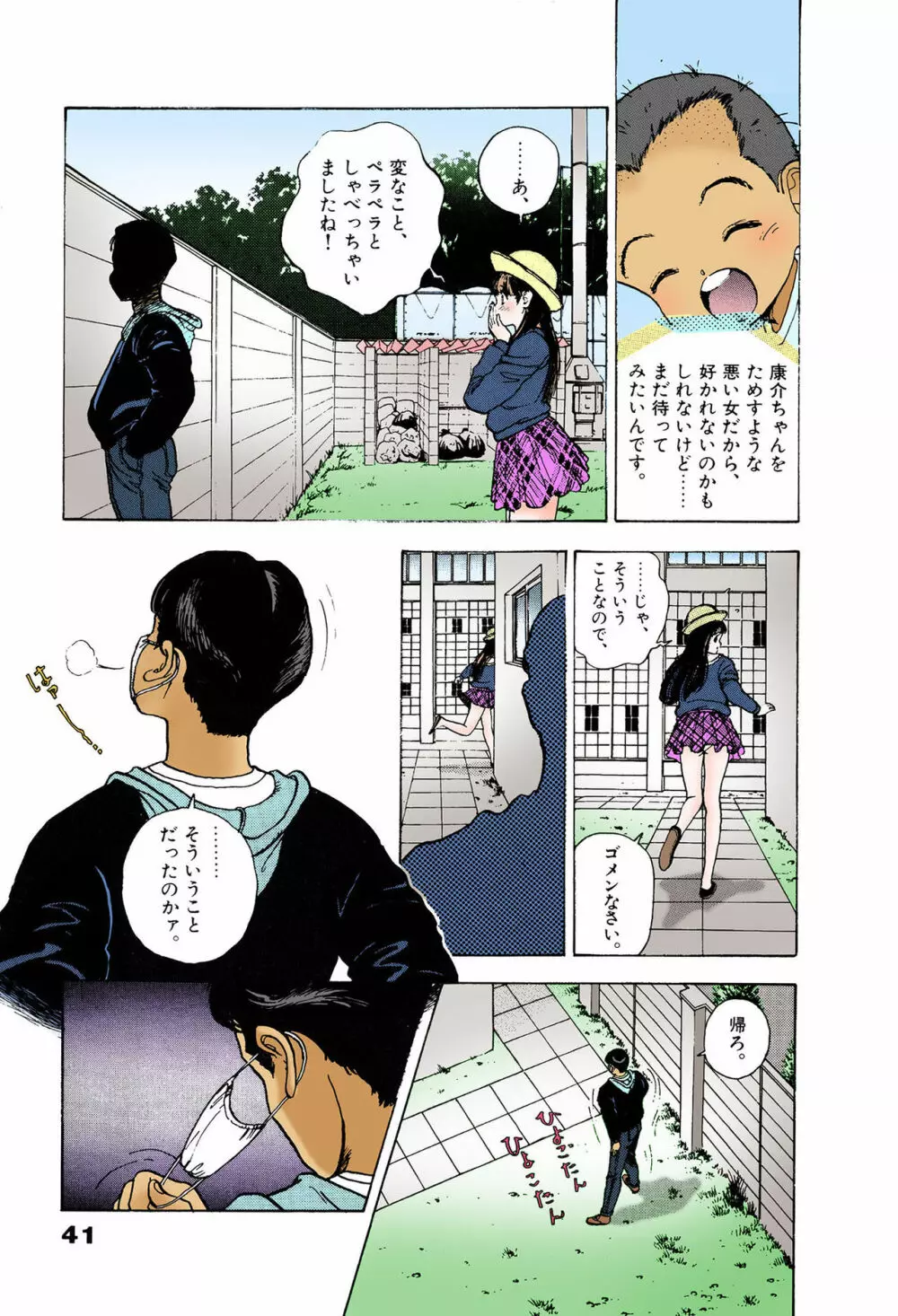 【フルカラー成人版】ANGEL 6 Complete版 Page.41