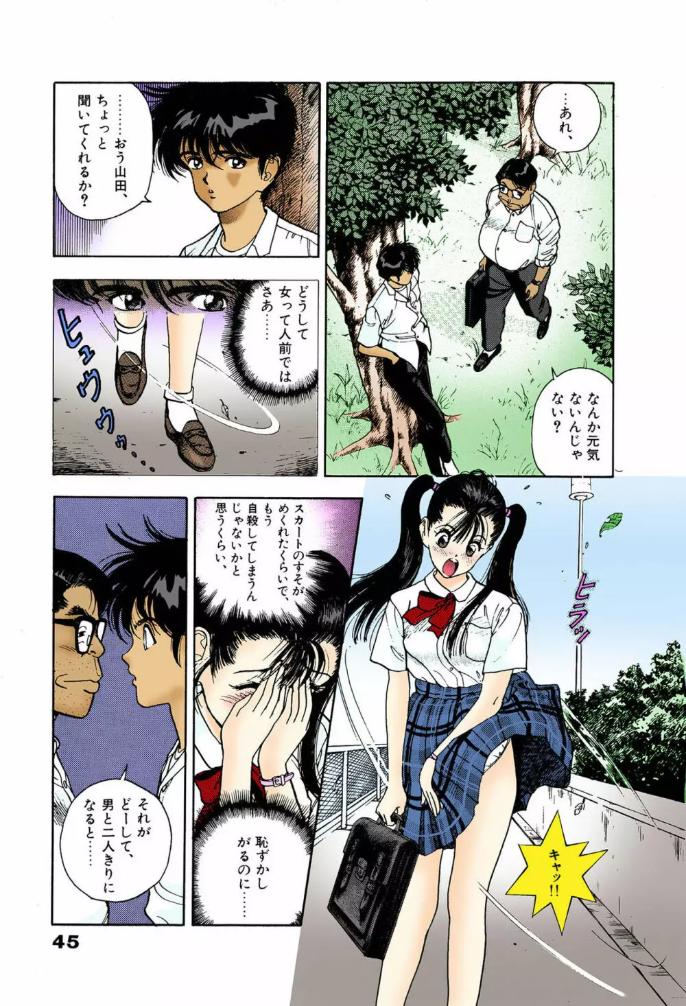 【フルカラー成人版】ANGEL 6 Complete版 Page.45