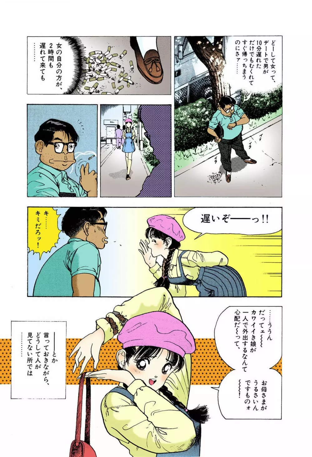 【フルカラー成人版】ANGEL 6 Complete版 Page.49