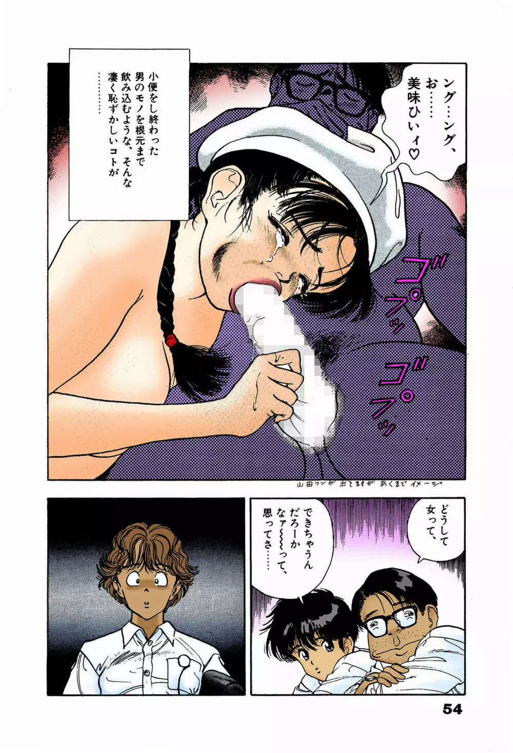 【フルカラー成人版】ANGEL 6 Complete版 Page.51