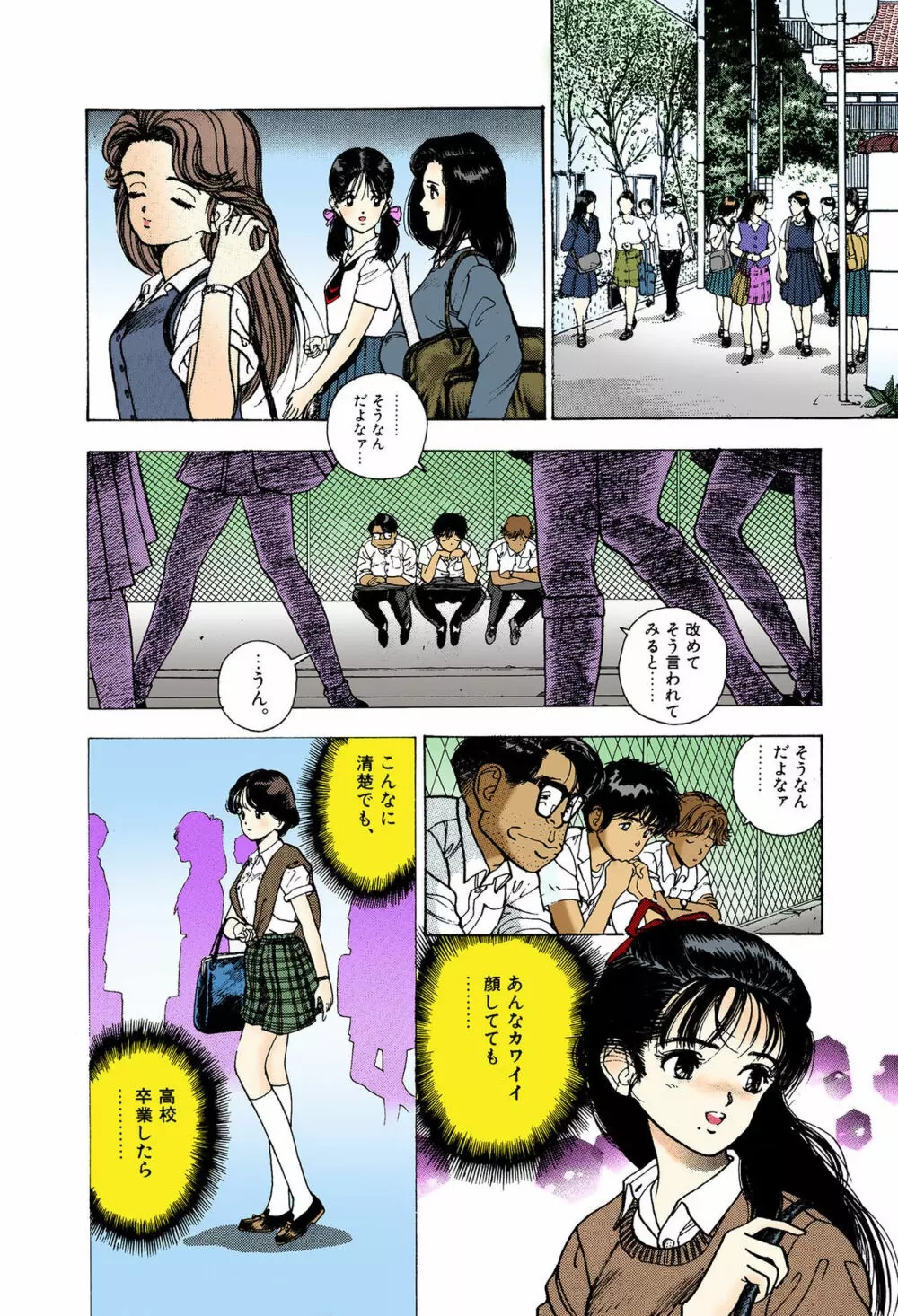 【フルカラー成人版】ANGEL 6 Complete版 Page.52