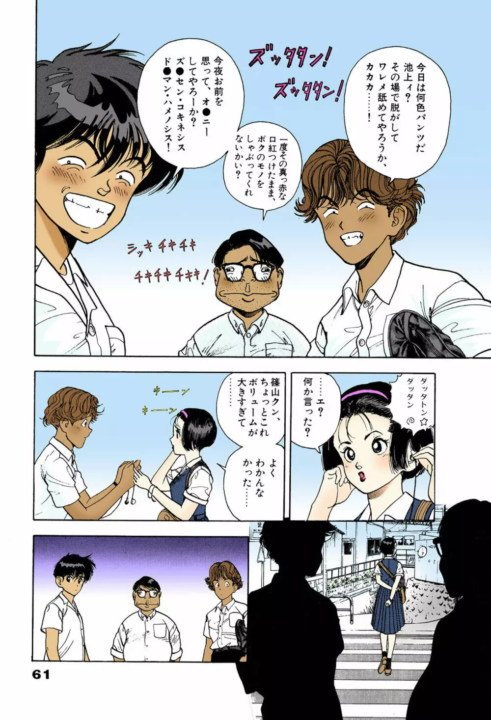【フルカラー成人版】ANGEL 6 Complete版 Page.56