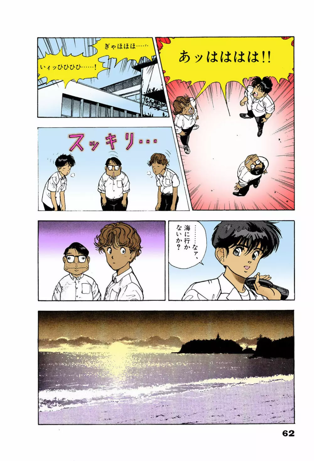 【フルカラー成人版】ANGEL 6 Complete版 Page.57