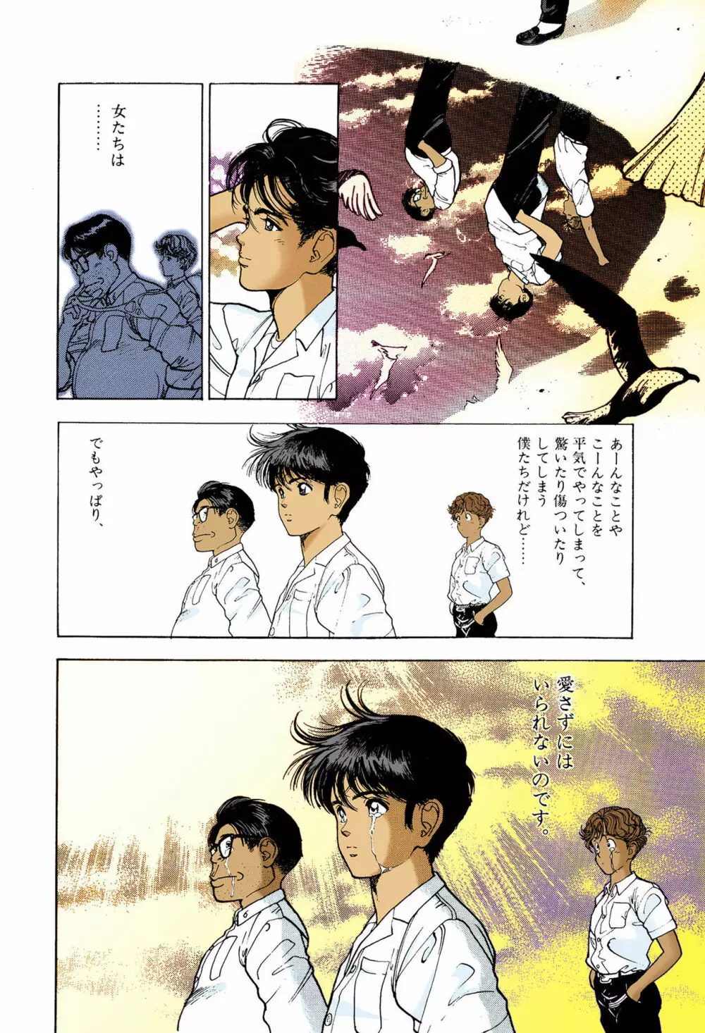 【フルカラー成人版】ANGEL 6 Complete版 Page.58