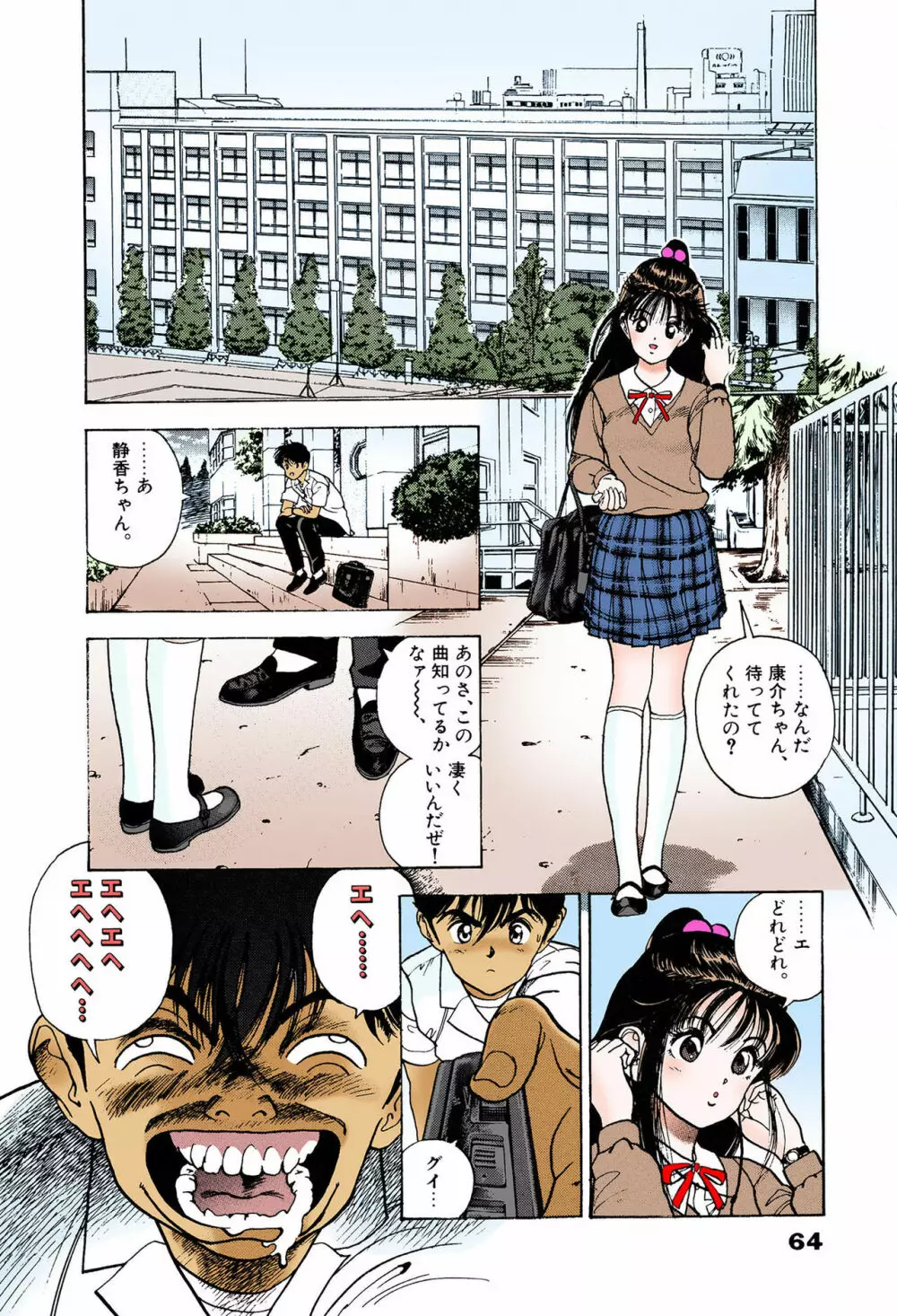 【フルカラー成人版】ANGEL 6 Complete版 Page.59