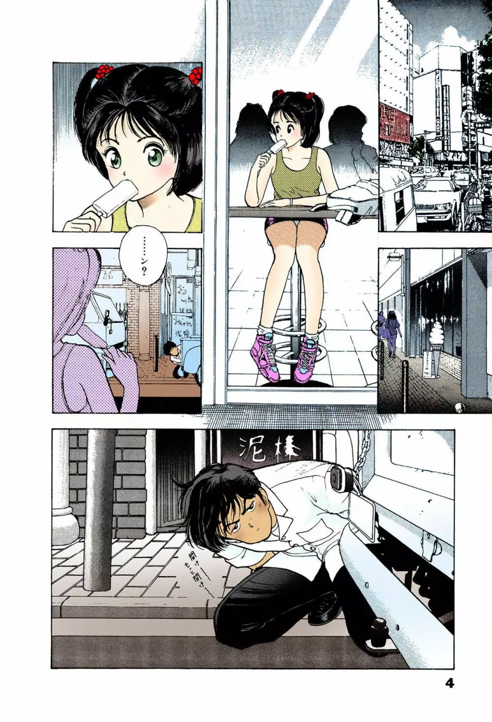 【フルカラー成人版】ANGEL 6 Complete版 Page.6