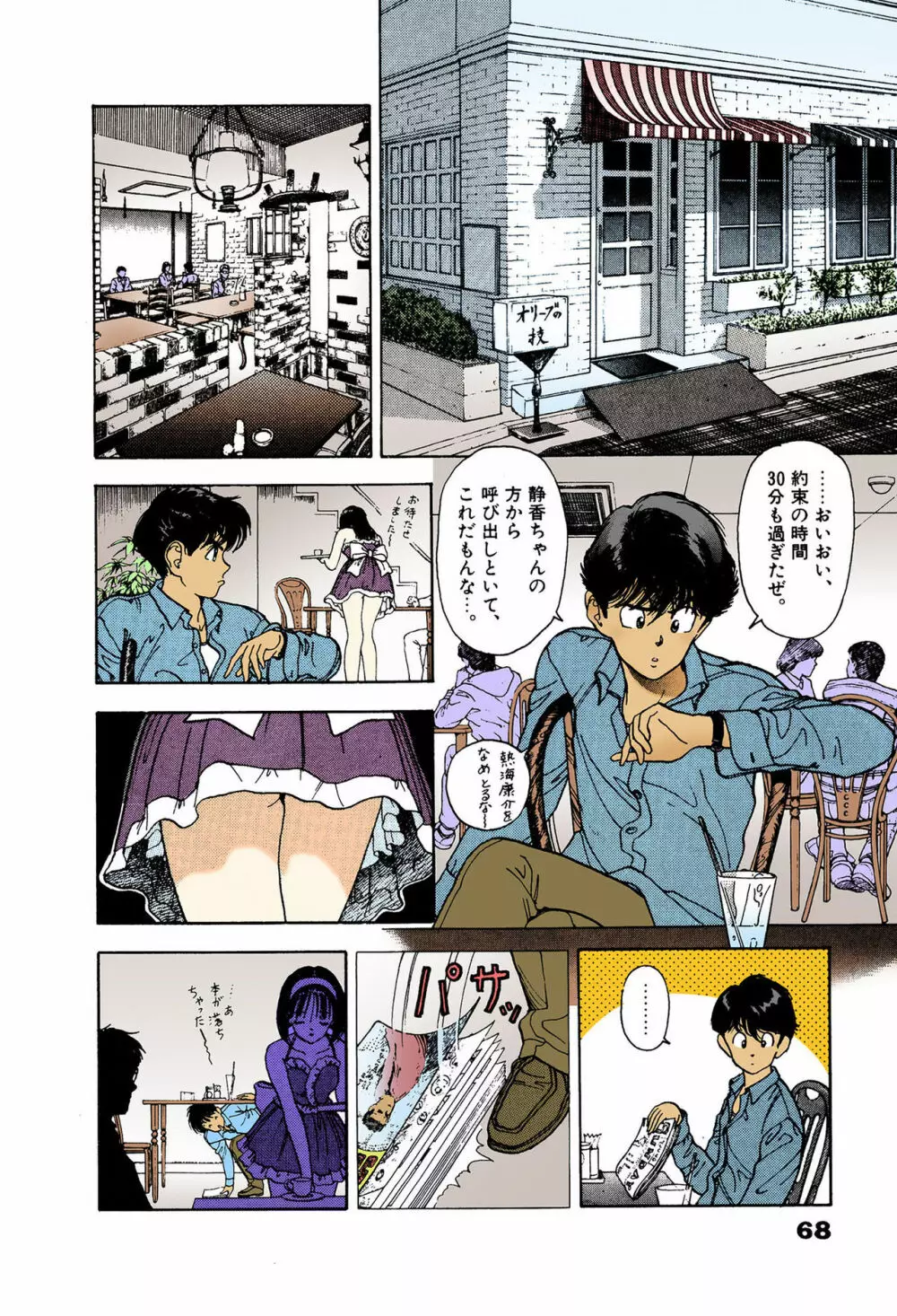 【フルカラー成人版】ANGEL 6 Complete版 Page.64