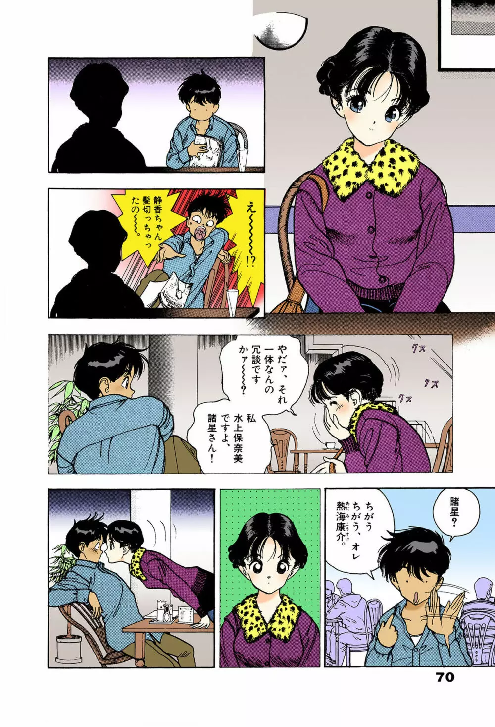 【フルカラー成人版】ANGEL 6 Complete版 Page.66