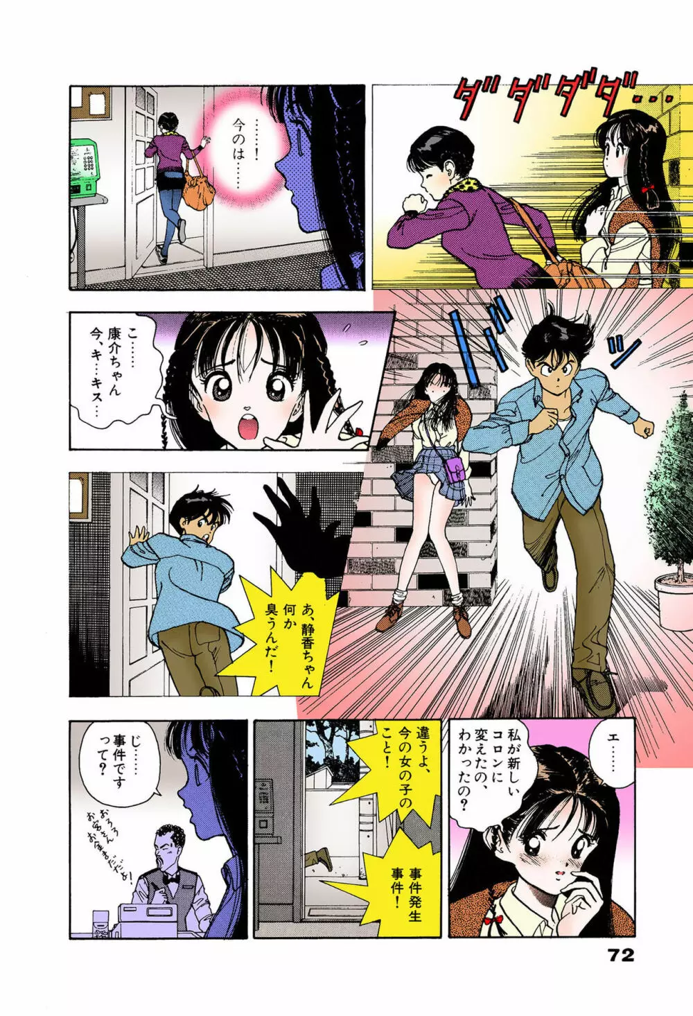 【フルカラー成人版】ANGEL 6 Complete版 Page.68