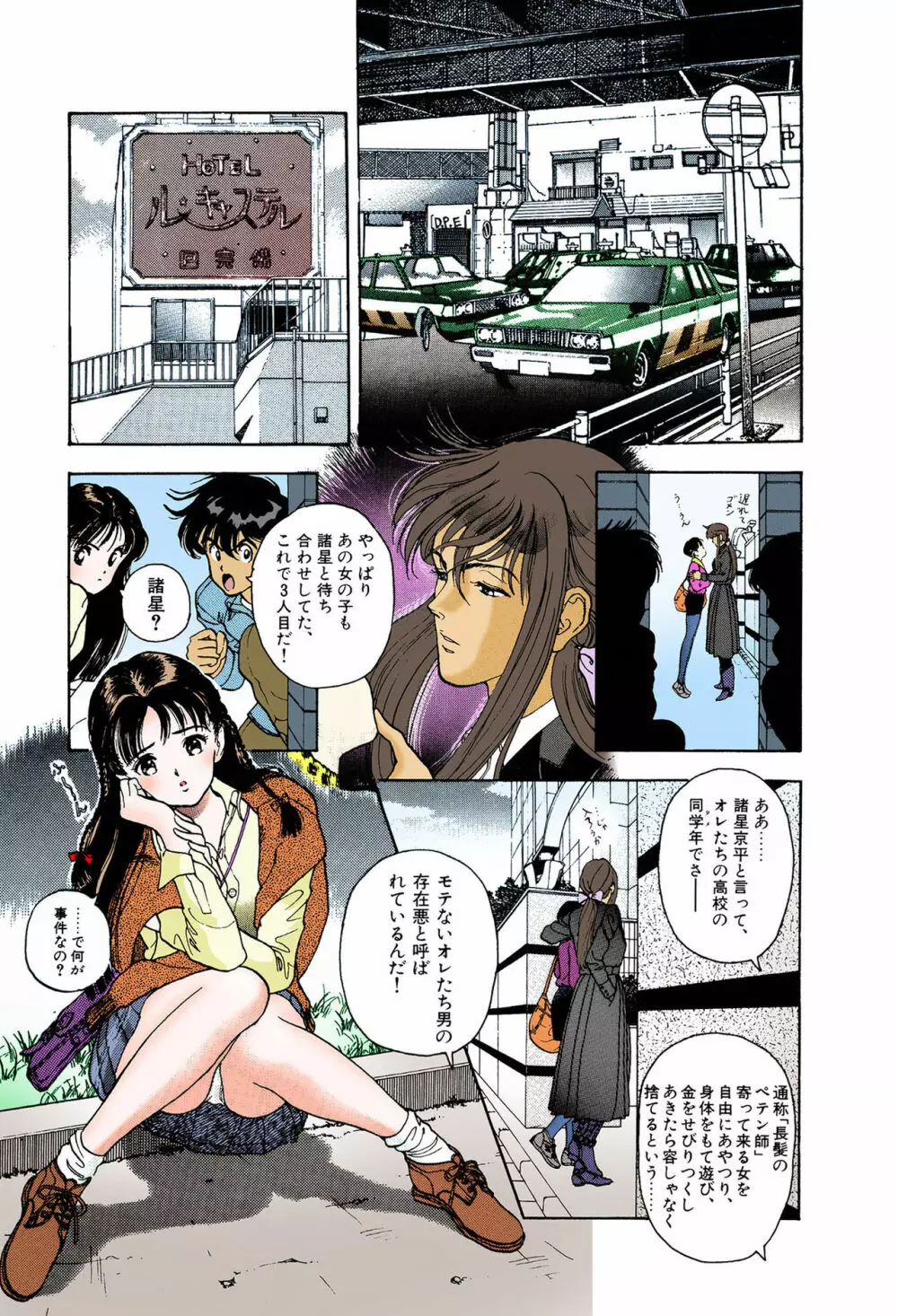 【フルカラー成人版】ANGEL 6 Complete版 Page.69