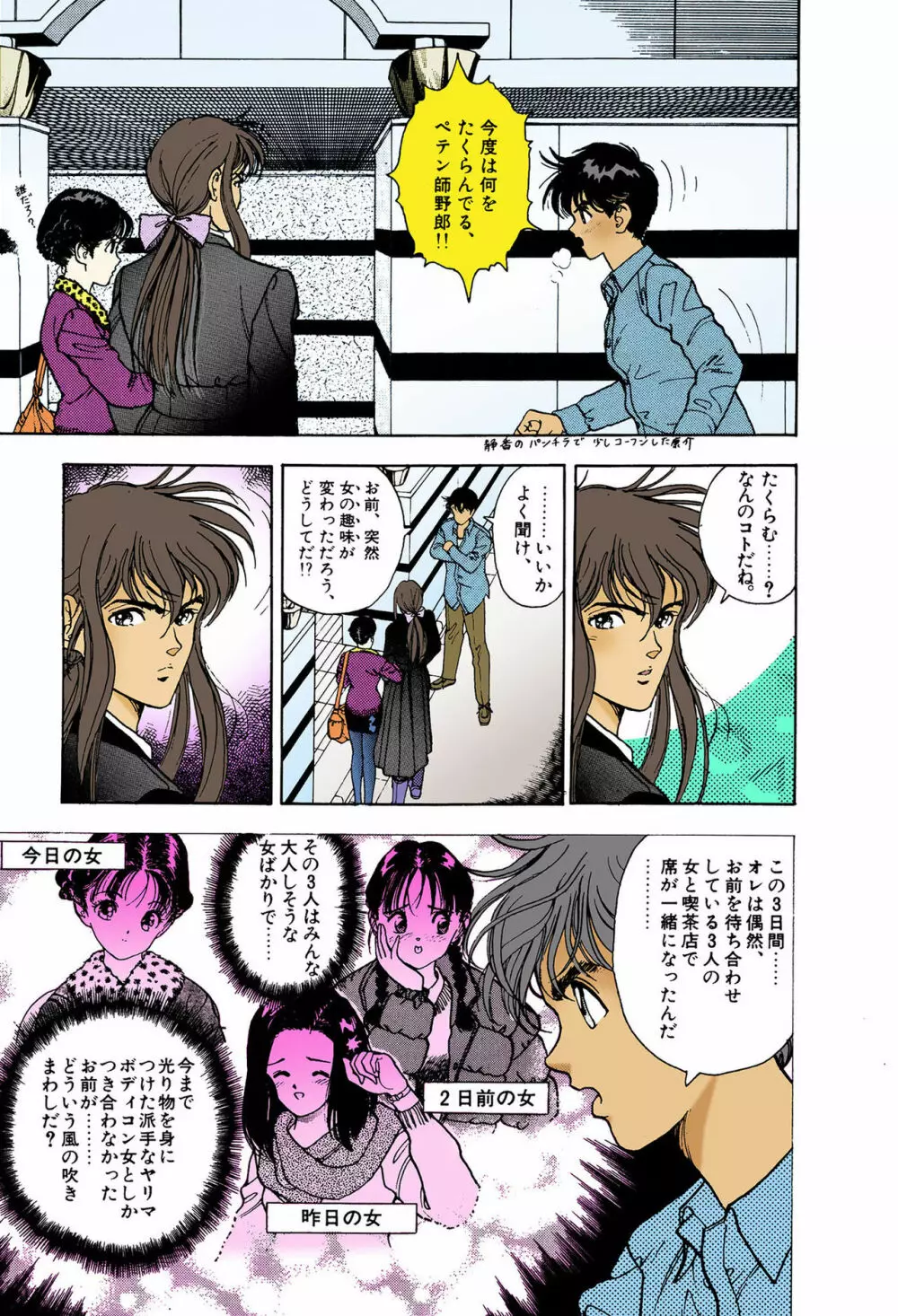 【フルカラー成人版】ANGEL 6 Complete版 Page.71