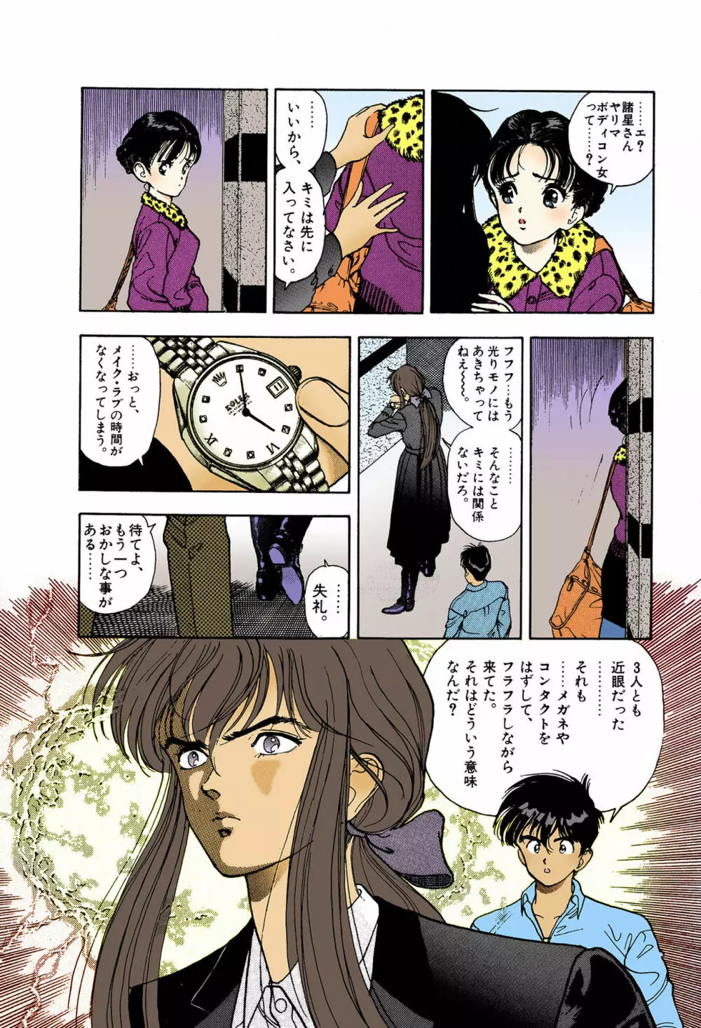 【フルカラー成人版】ANGEL 6 Complete版 Page.72