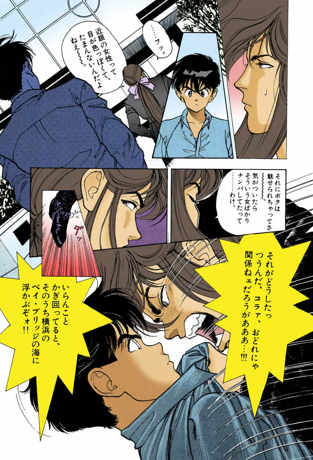 【フルカラー成人版】ANGEL 6 Complete版 Page.73