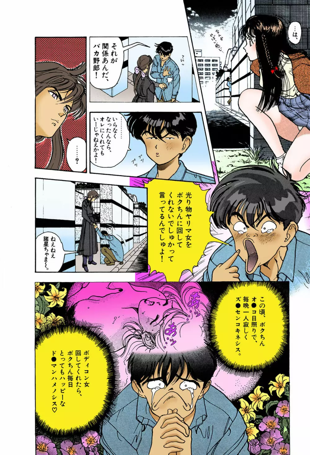 【フルカラー成人版】ANGEL 6 Complete版 Page.74