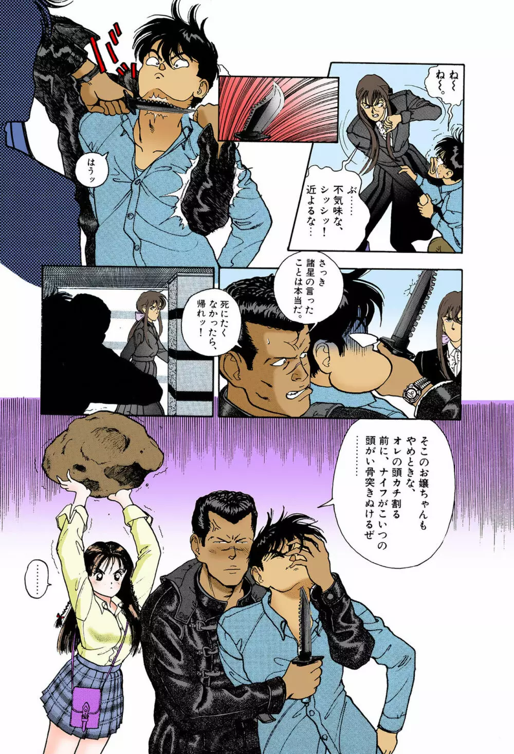 【フルカラー成人版】ANGEL 6 Complete版 Page.75