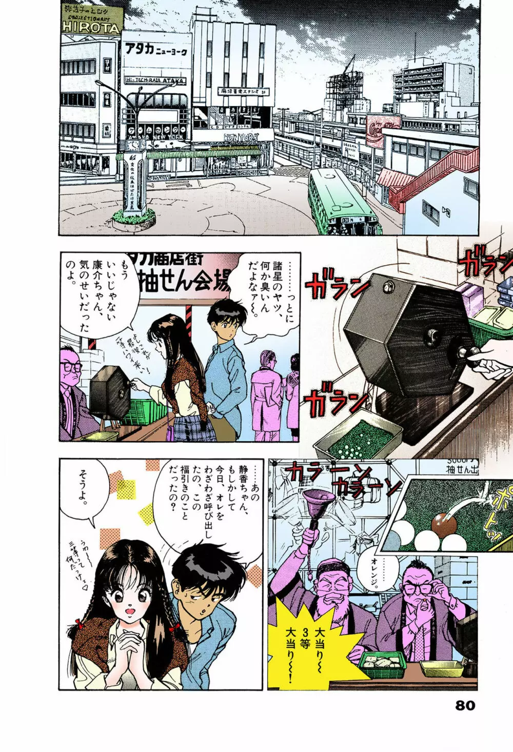 【フルカラー成人版】ANGEL 6 Complete版 Page.76