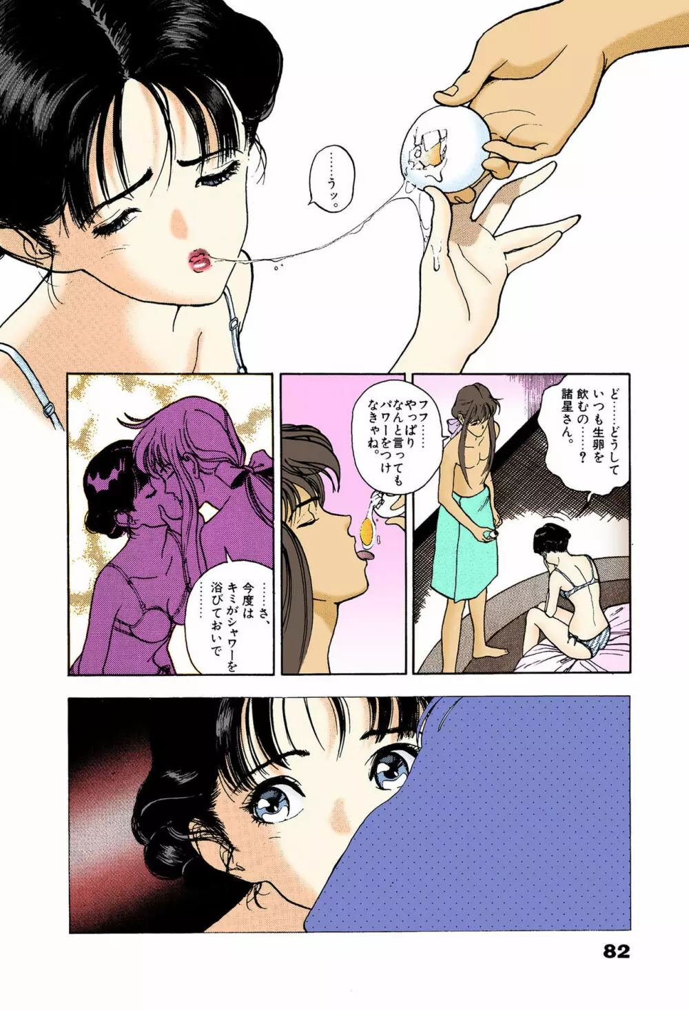 【フルカラー成人版】ANGEL 6 Complete版 Page.78