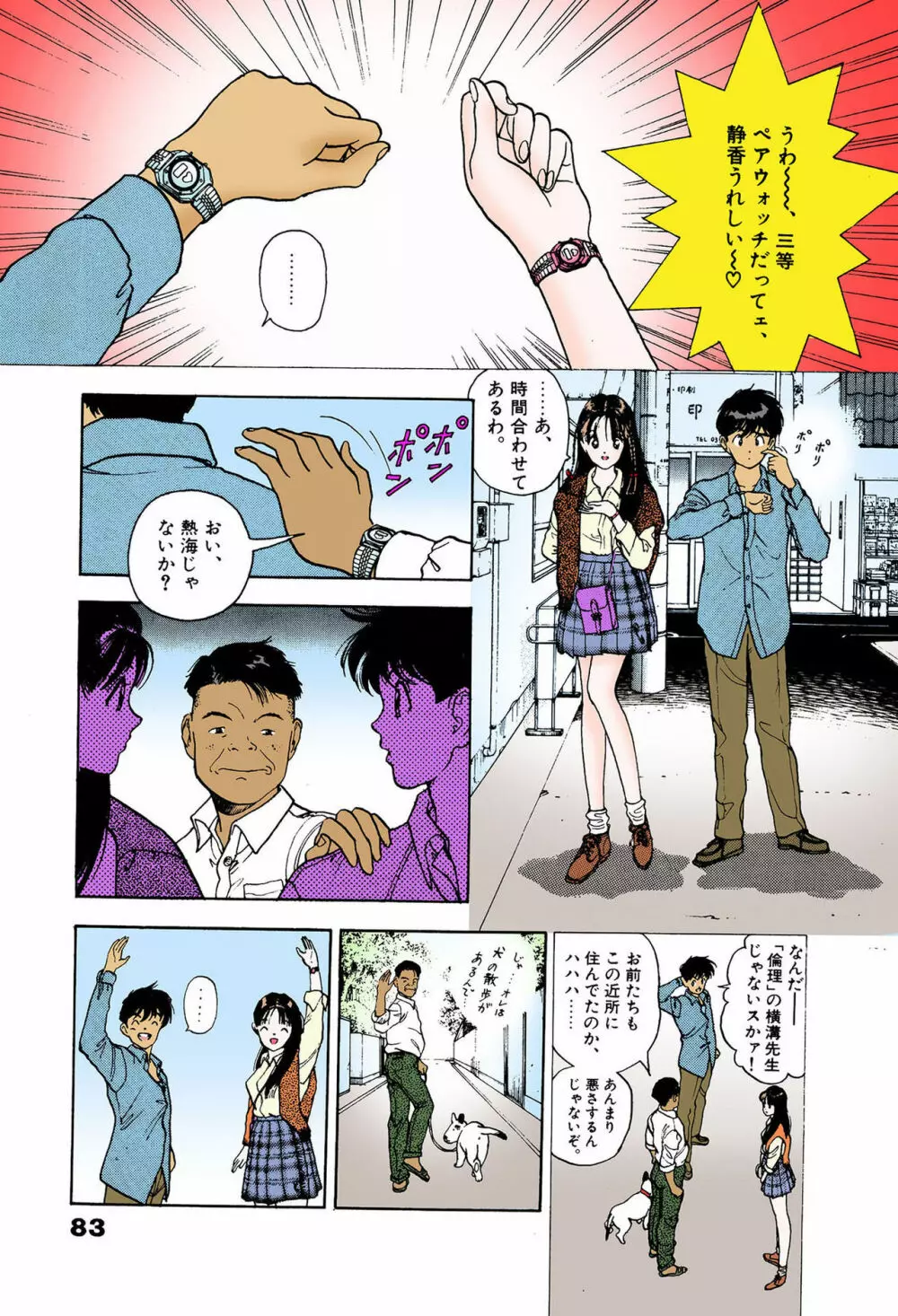 【フルカラー成人版】ANGEL 6 Complete版 Page.79