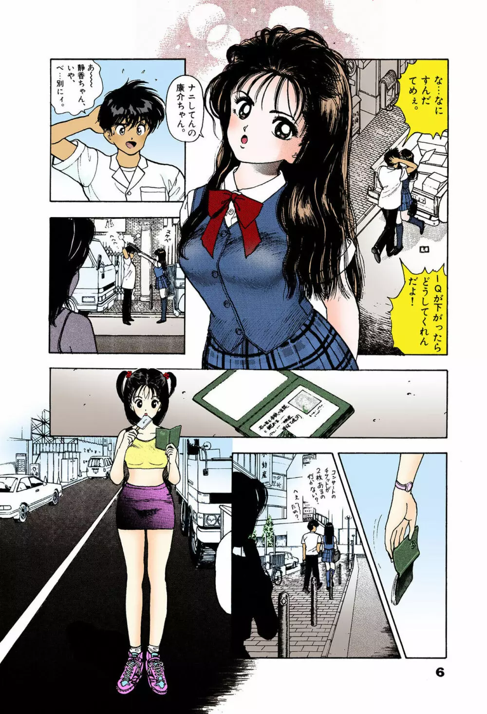 【フルカラー成人版】ANGEL 6 Complete版 Page.8