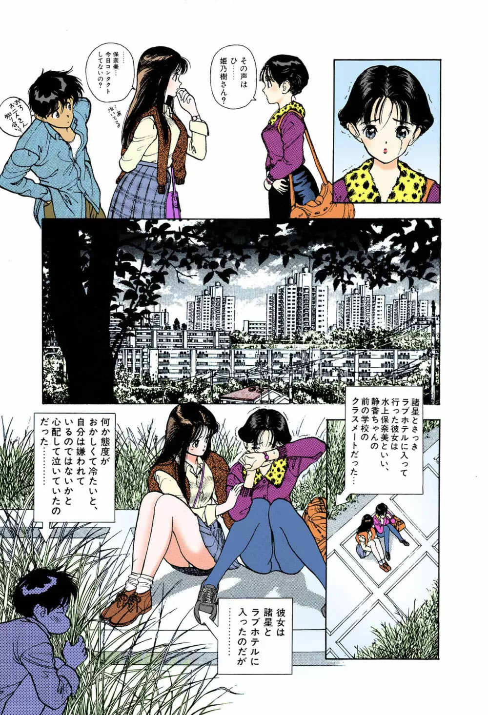 【フルカラー成人版】ANGEL 6 Complete版 Page.85
